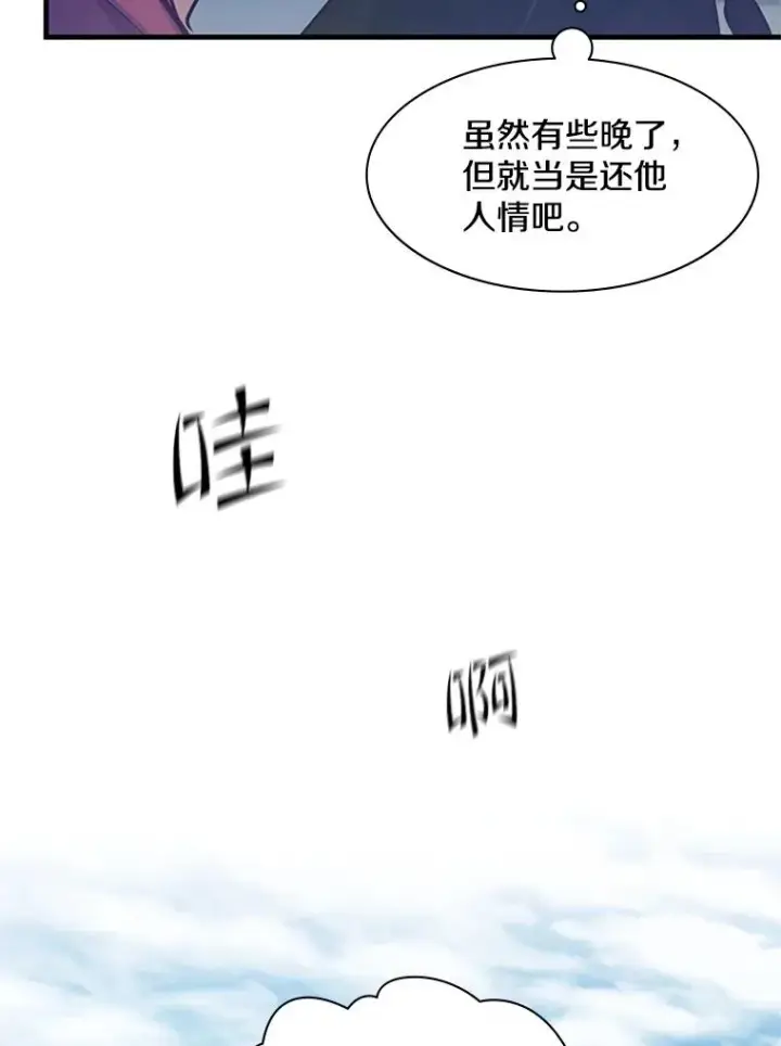 漫画《新手关卡太难了》120.突发情况第42张图