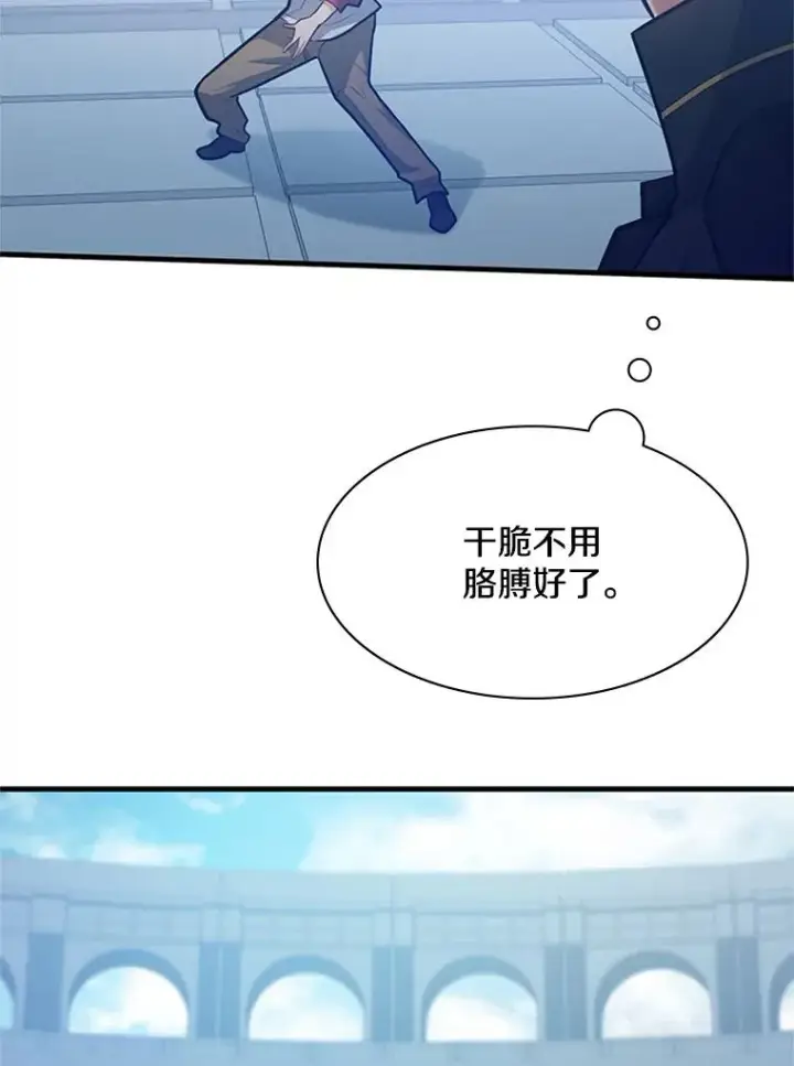 漫画《新手关卡太难了》120.突发情况第48张图