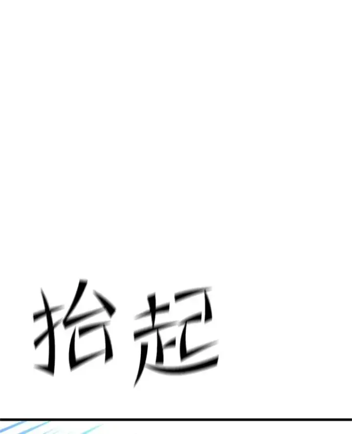 漫画《新手关卡太难了》120.突发情况第56张图