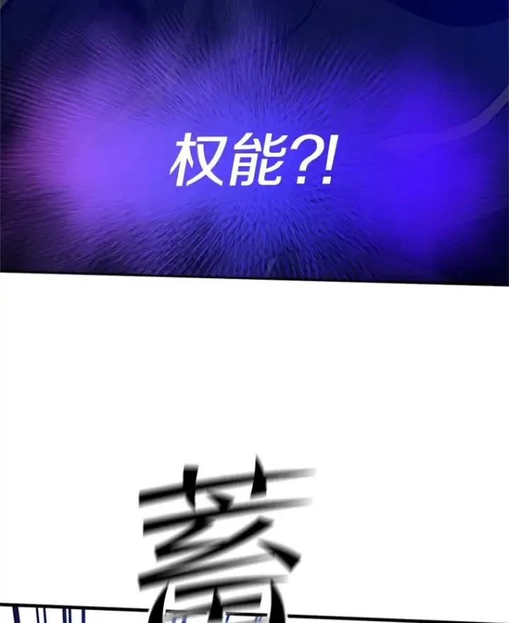 漫画《新手关卡太难了》120.突发情况第6张图