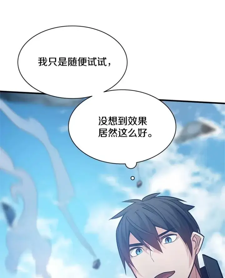 漫画《新手关卡太难了》120.突发情况第63张图