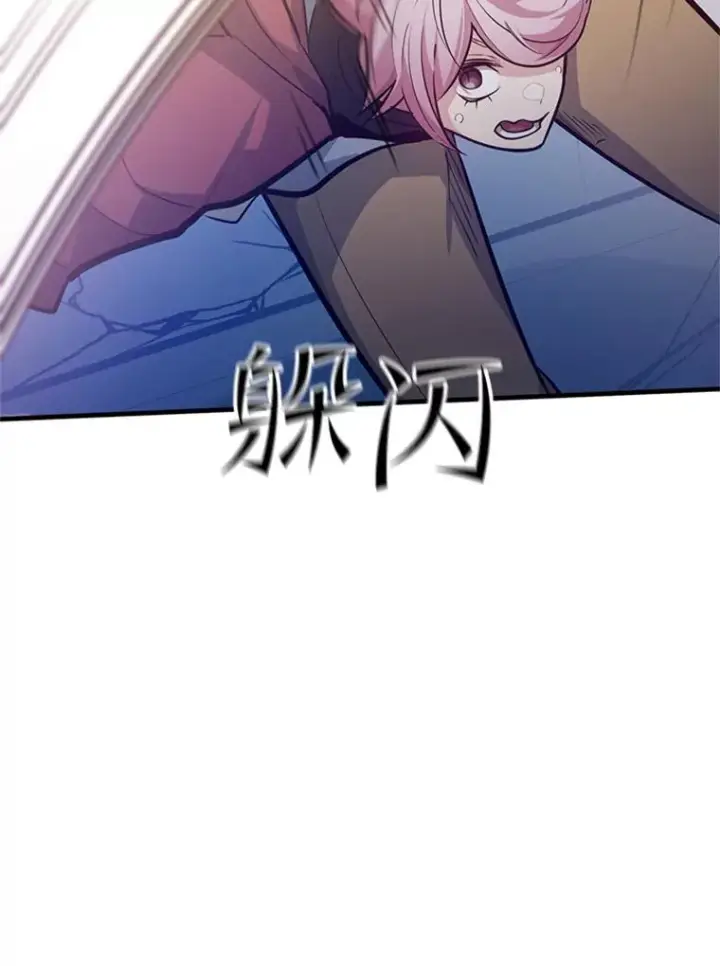漫画《新手关卡太难了》120.突发情况第68张图