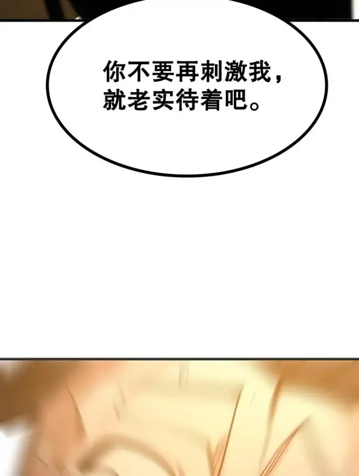 《新手关卡太难了》121.第3个对手图140