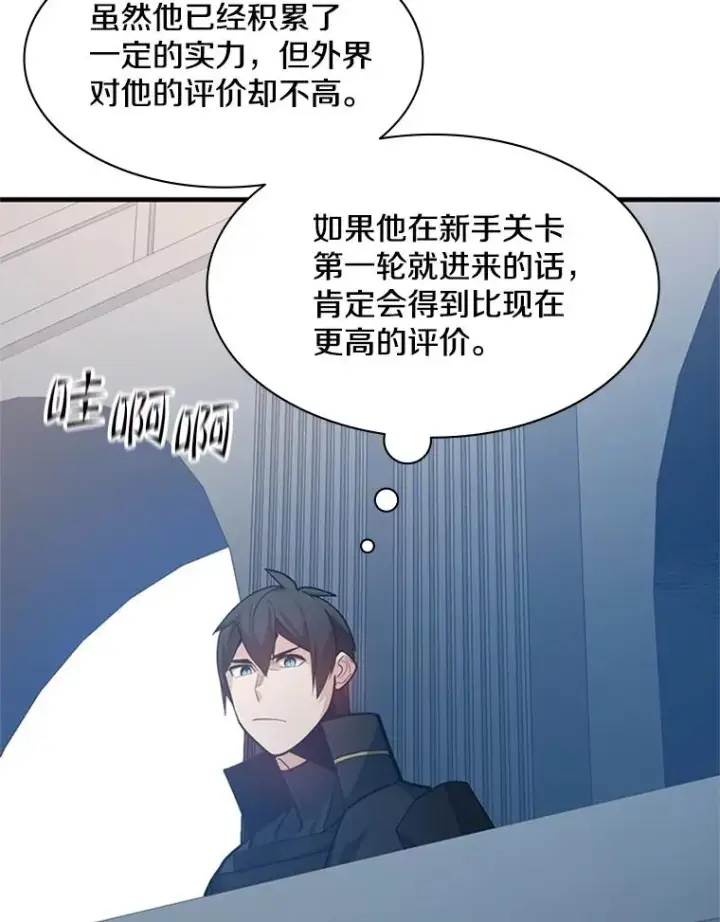 《新手关卡太难了》121.第3个对手图50