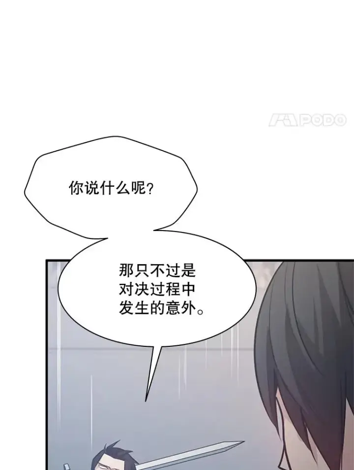 《新手关卡太难了》121.第3个对手图68