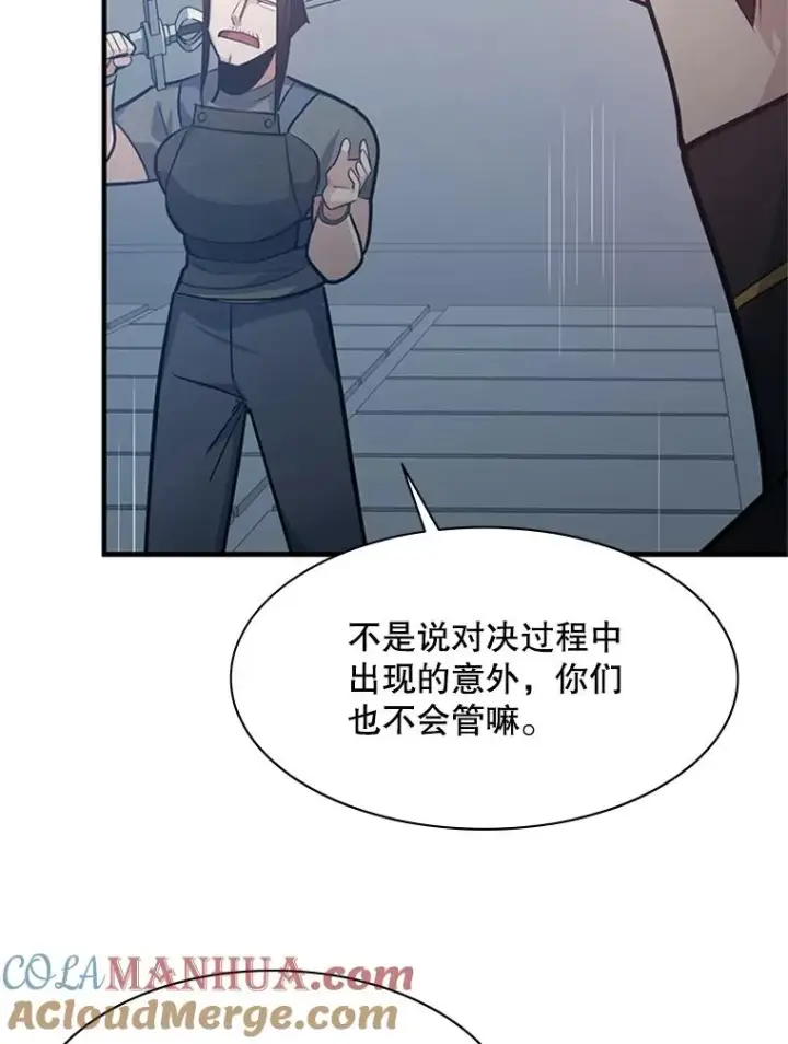 《新手关卡太难了》121.第3个对手图69