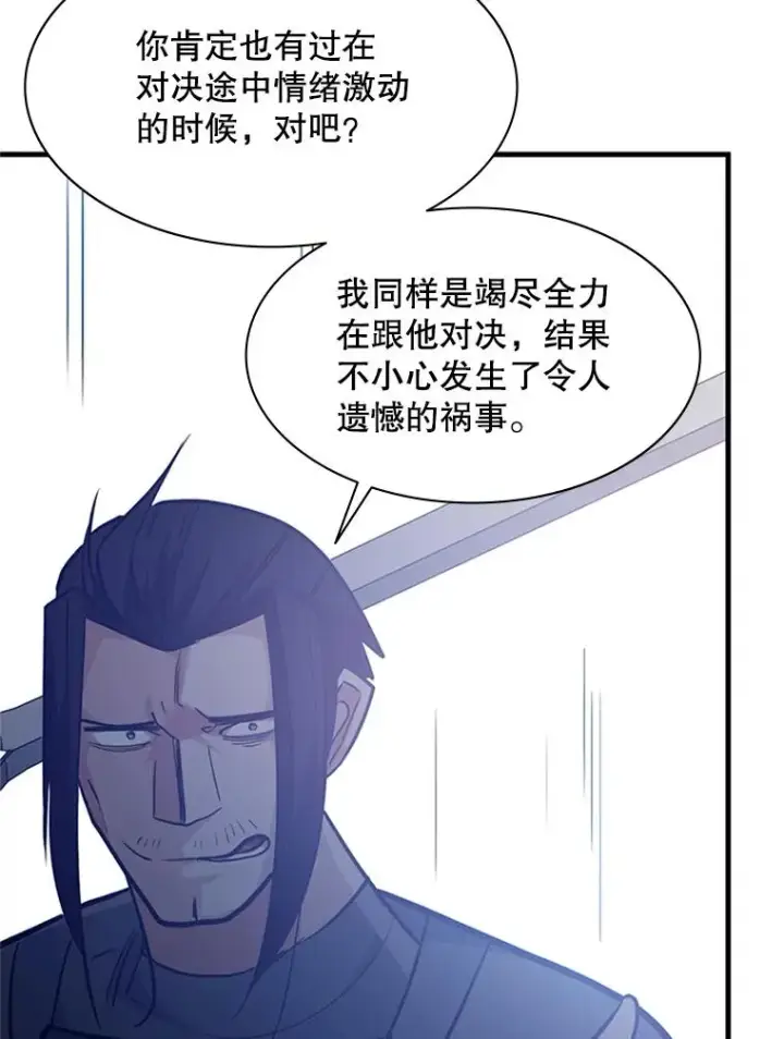 《新手关卡太难了》121.第3个对手图70