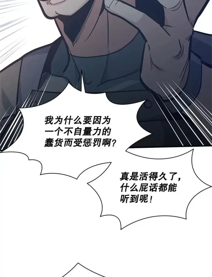 《新手关卡太难了》121.第3个对手图75