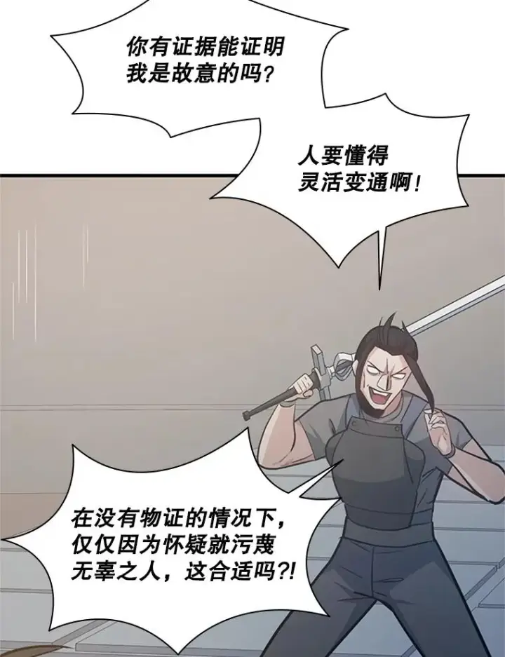 《新手关卡太难了》121.第3个对手图76