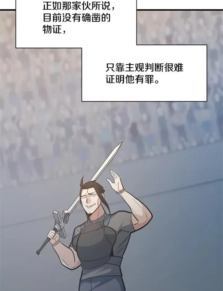《新手关卡太难了》121.第3个对手图80