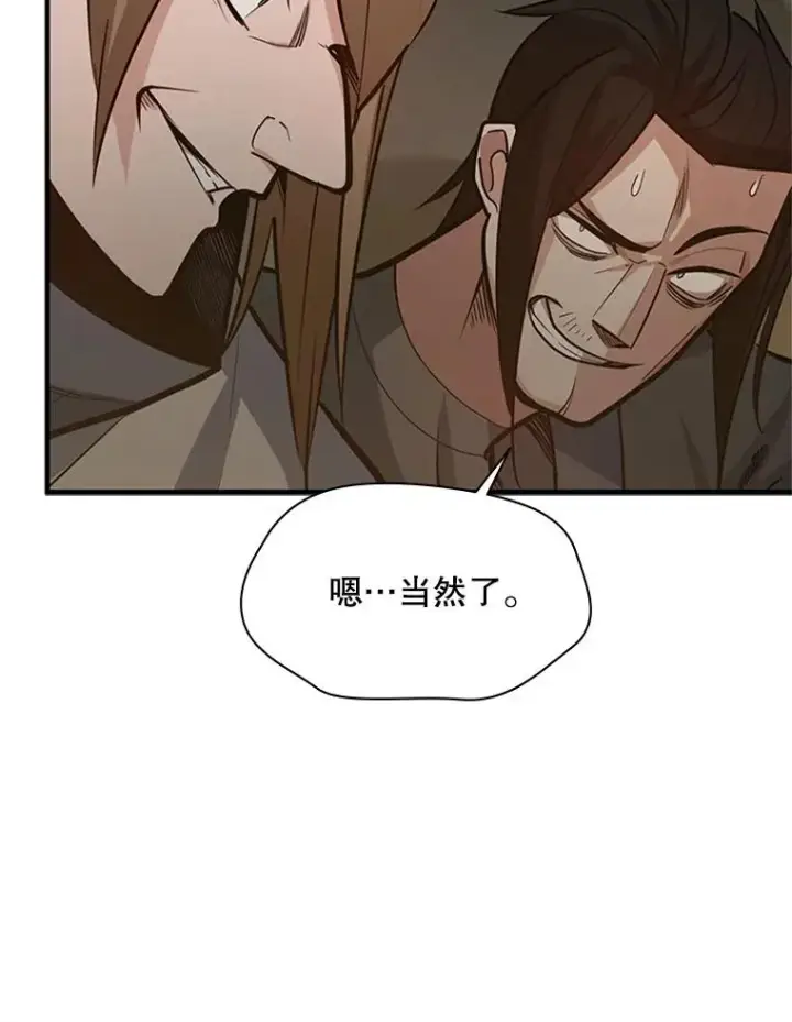 漫画《新手关卡太难了》122.獠牙再现第10张图
