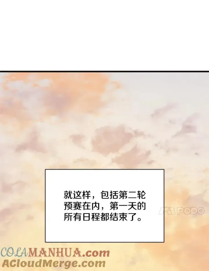 漫画《新手关卡太难了》122.獠牙再现第101张图