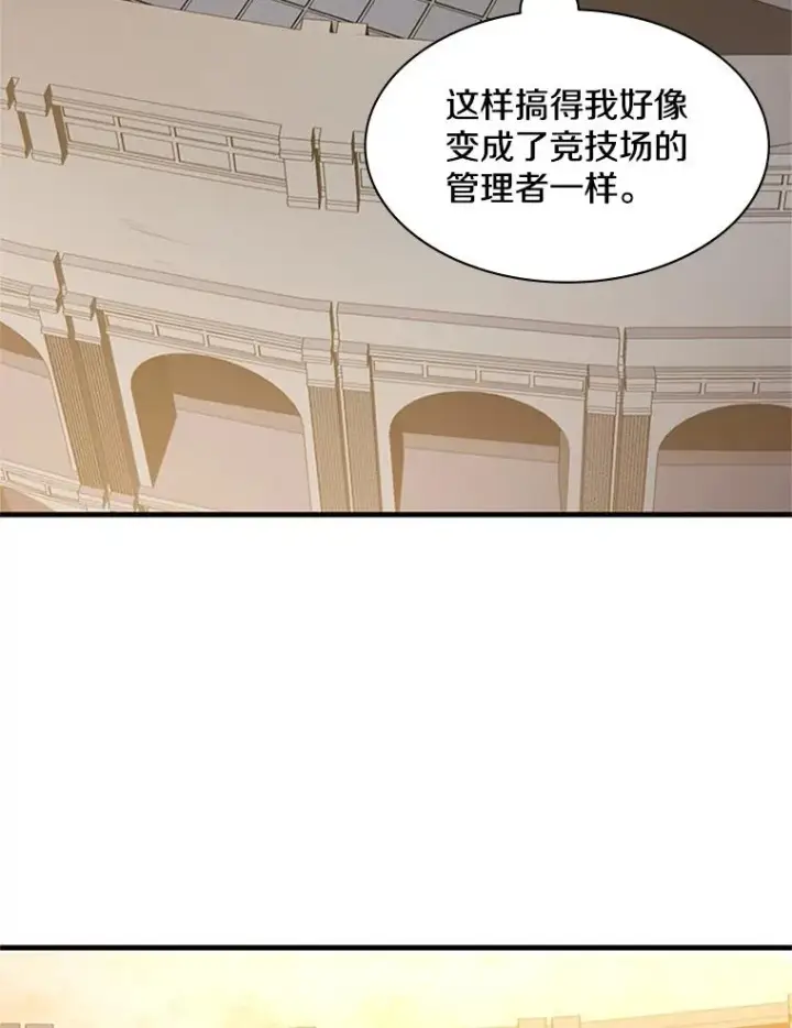 漫画《新手关卡太难了》122.獠牙再现第104张图