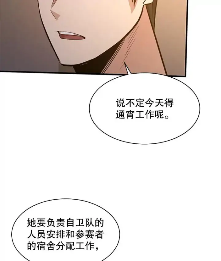 漫画《新手关卡太难了》122.獠牙再现第114张图