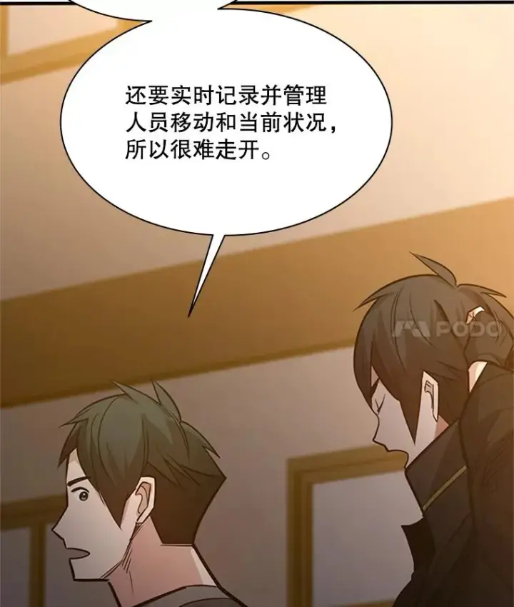 漫画《新手关卡太难了》122.獠牙再现第115张图