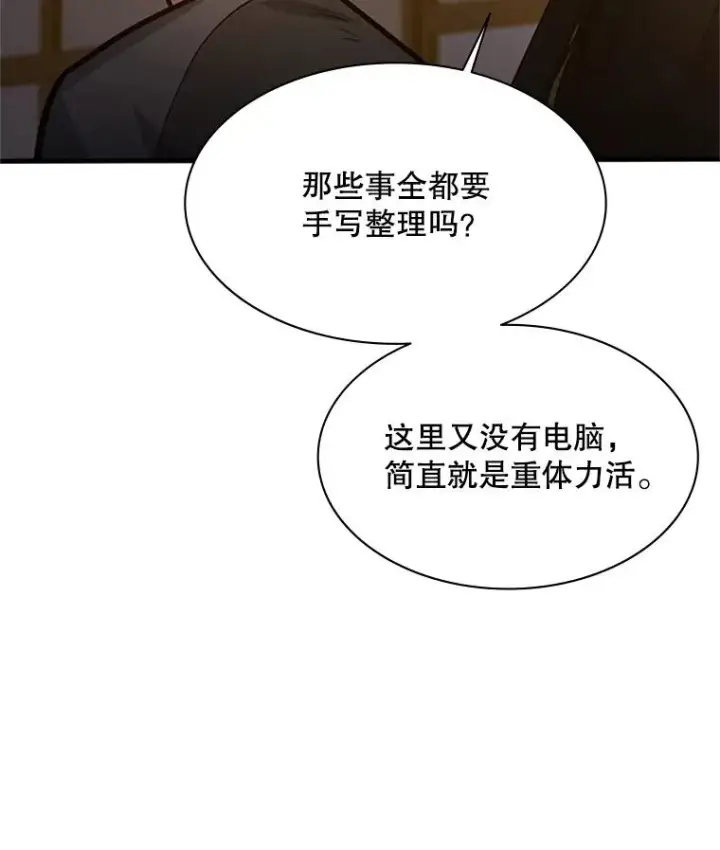 漫画《新手关卡太难了》122.獠牙再现第116张图
