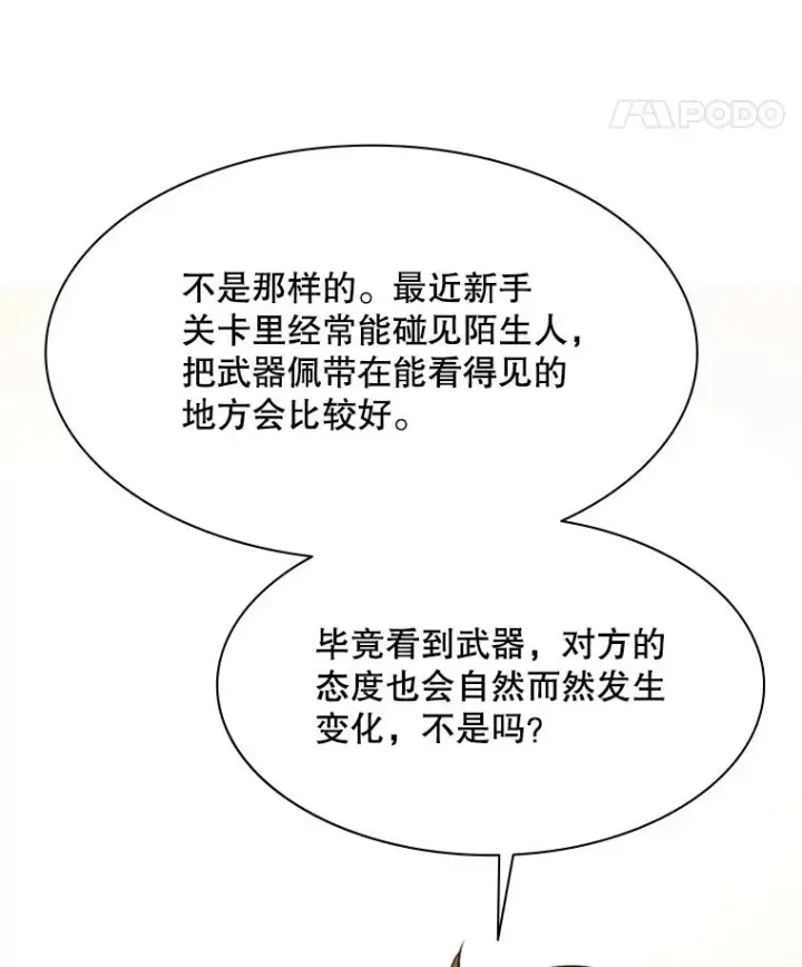 漫画《新手关卡太难了》122.獠牙再现第119张图