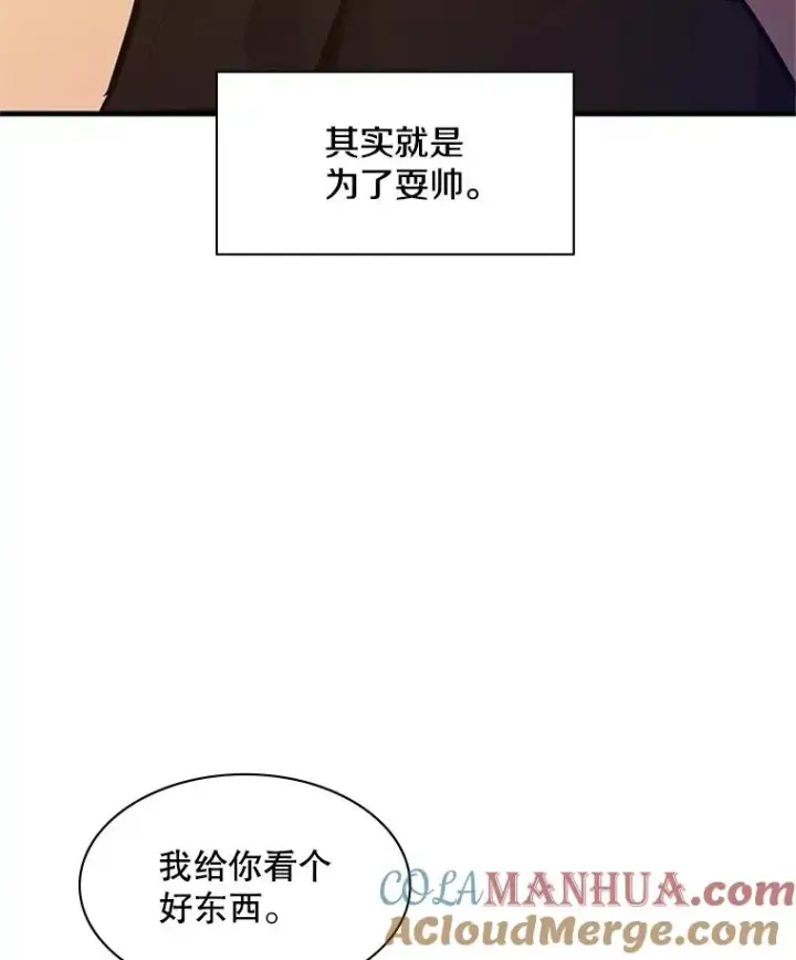 漫画《新手关卡太难了》122.獠牙再现第121张图