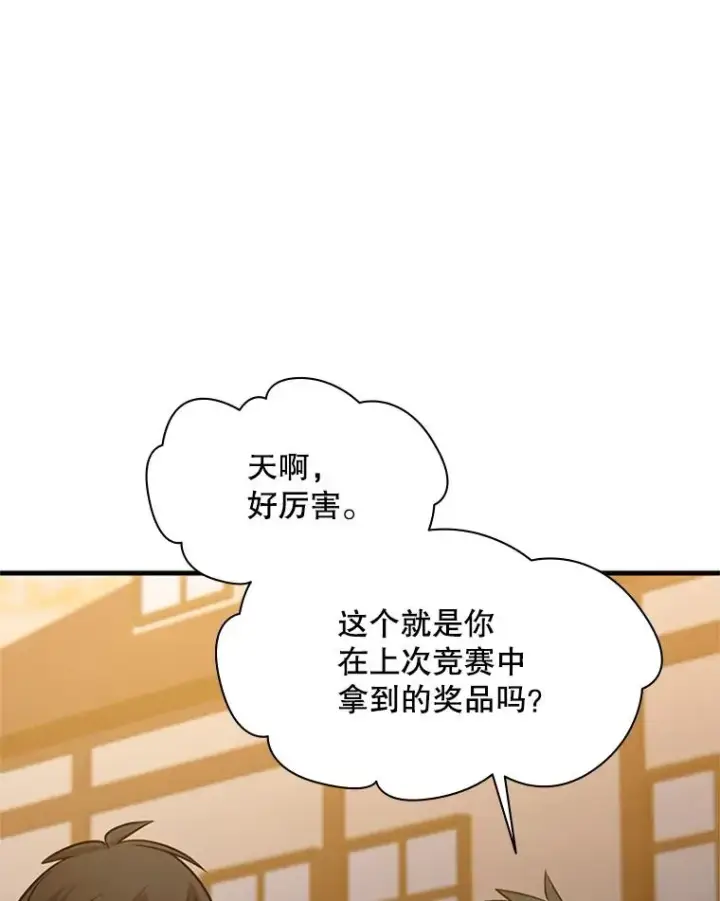 漫画《新手关卡太难了》122.獠牙再现第127张图