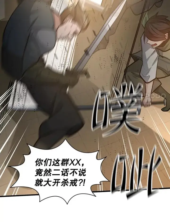 漫画《新手关卡太难了》122.獠牙再现第31张图
