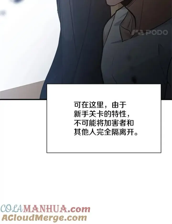 漫画《新手关卡太难了》122.獠牙再现第45张图