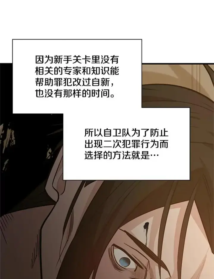 漫画《新手关卡太难了》122.獠牙再现第46张图