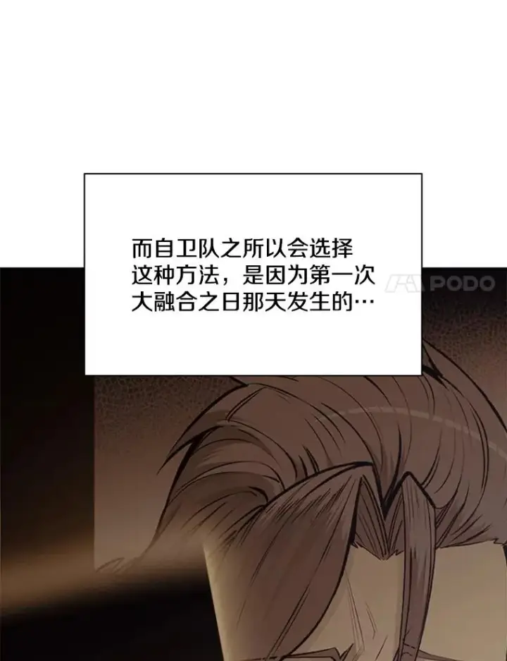 漫画《新手关卡太难了》122.獠牙再现第48张图