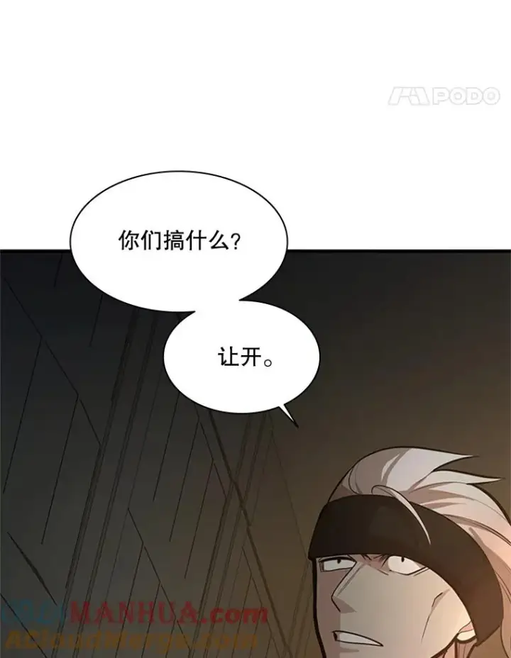 漫画《新手关卡太难了》122.獠牙再现第5张图