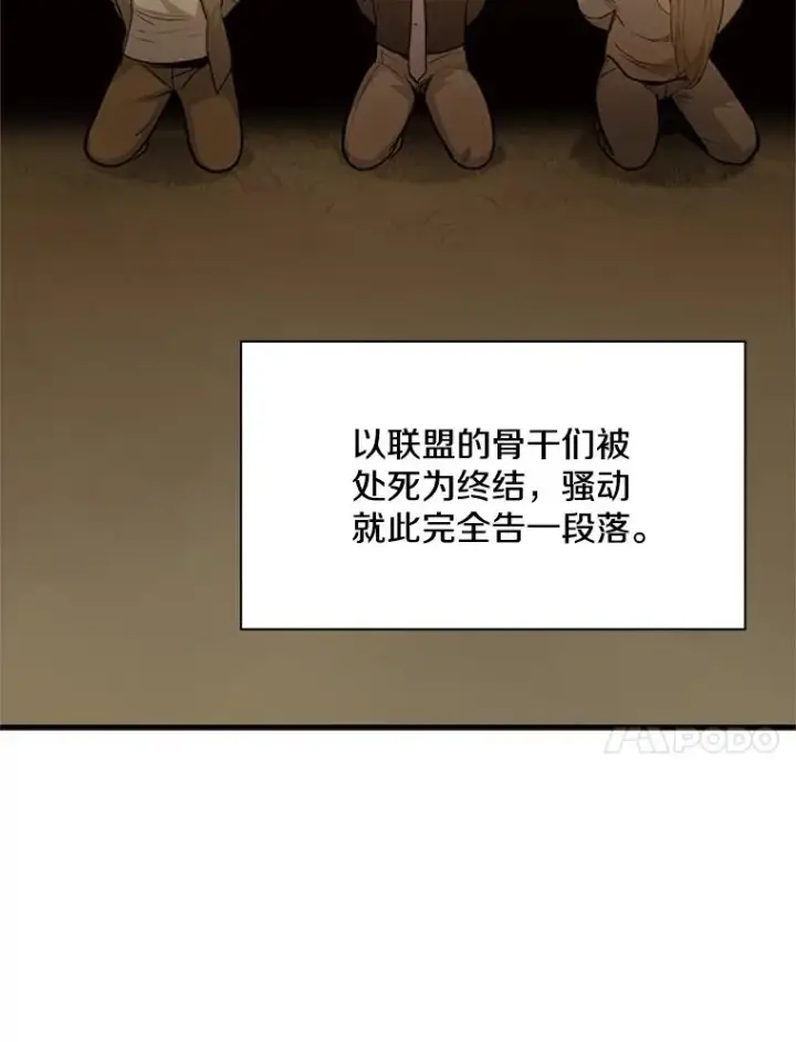 漫画《新手关卡太难了》122.獠牙再现第51张图