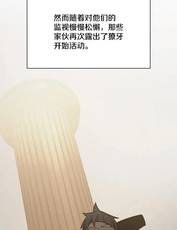 漫画《新手关卡太难了》122.獠牙再现第54张图