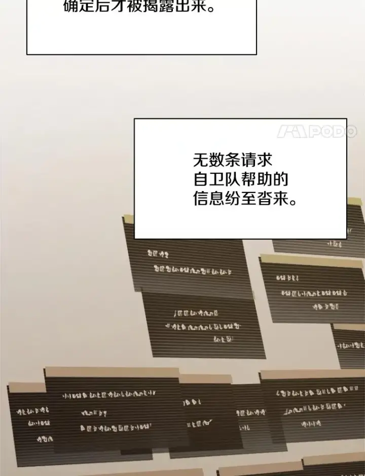 漫画《新手关卡太难了》122.獠牙再现第58张图