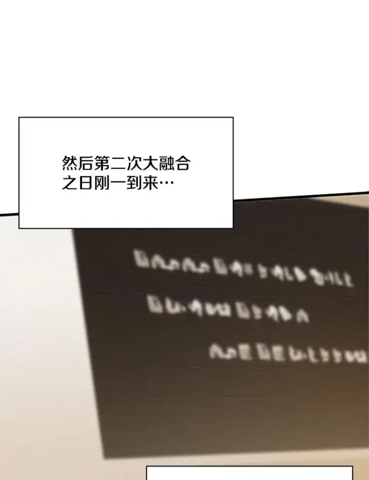 漫画《新手关卡太难了》122.獠牙再现第60张图