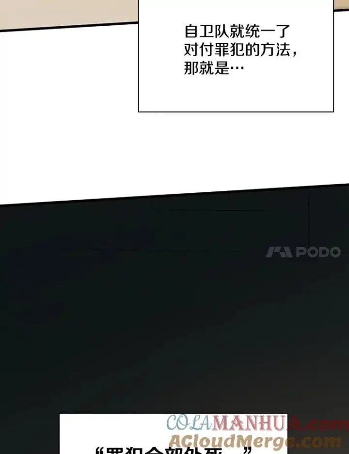 漫画《新手关卡太难了》122.獠牙再现第61张图