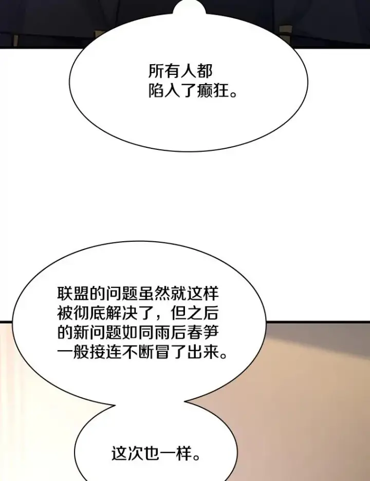 漫画《新手关卡太难了》122.獠牙再现第66张图