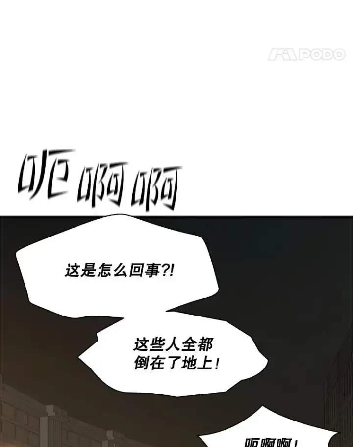 漫画《新手关卡太难了》122.獠牙再现第68张图