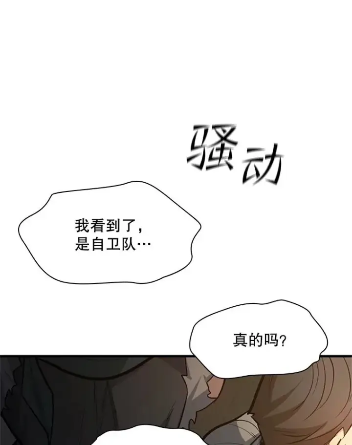 漫画《新手关卡太难了》122.獠牙再现第70张图