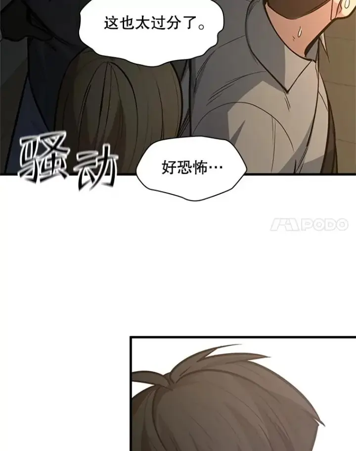 漫画《新手关卡太难了》122.獠牙再现第71张图