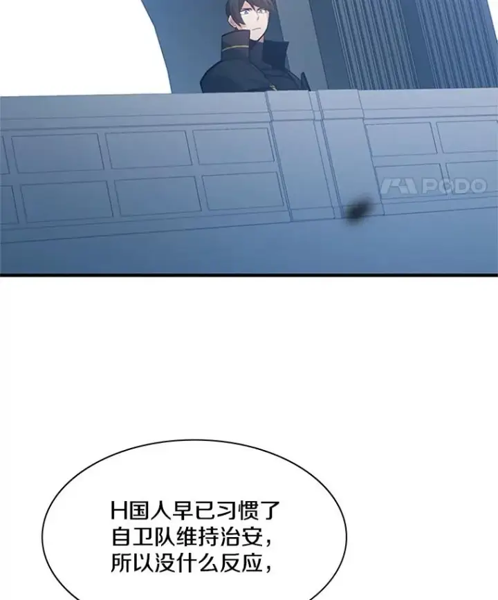 漫画《新手关卡太难了》122.獠牙再现第78张图