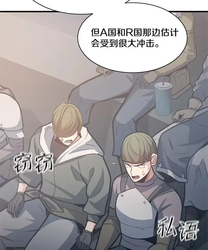 漫画《新手关卡太难了》122.獠牙再现第79张图