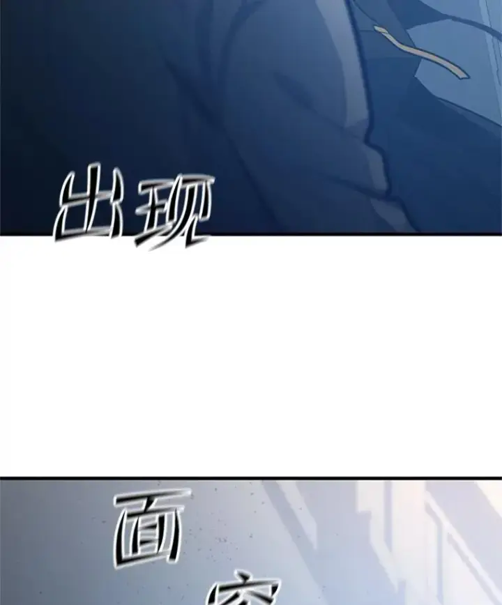 漫画《新手关卡太难了》122.獠牙再现第82张图