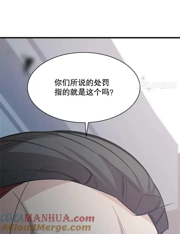 漫画《新手关卡太难了》122.獠牙再现第85张图