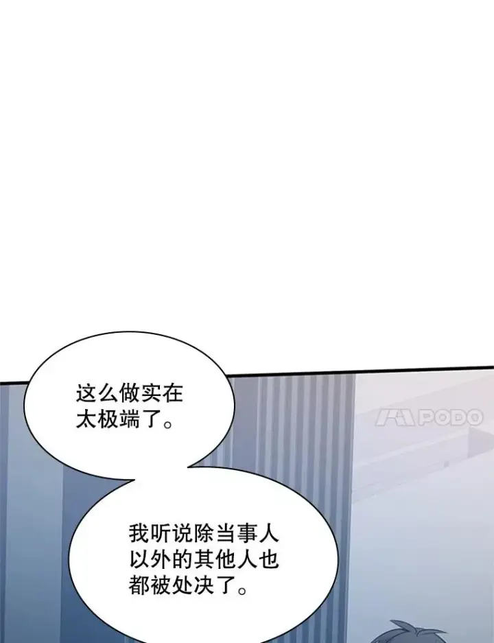 漫画《新手关卡太难了》122.獠牙再现第88张图