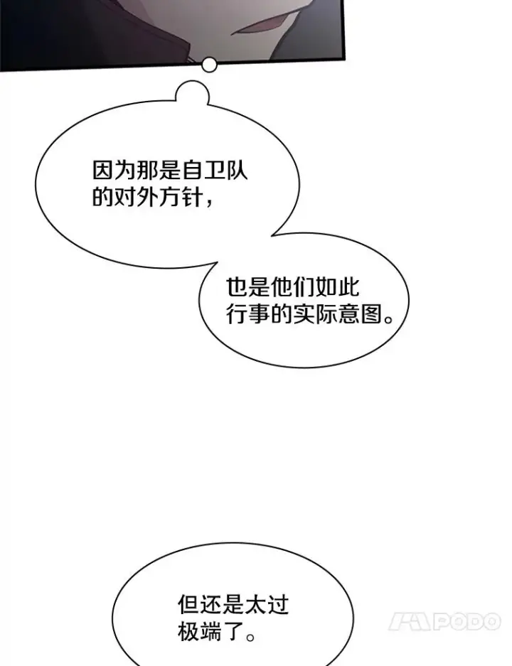 漫画《新手关卡太难了》122.獠牙再现第91张图