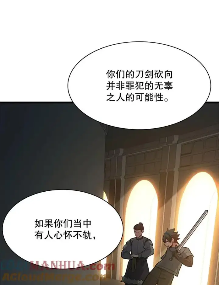 漫画《新手关卡太难了》122.獠牙再现第93张图
