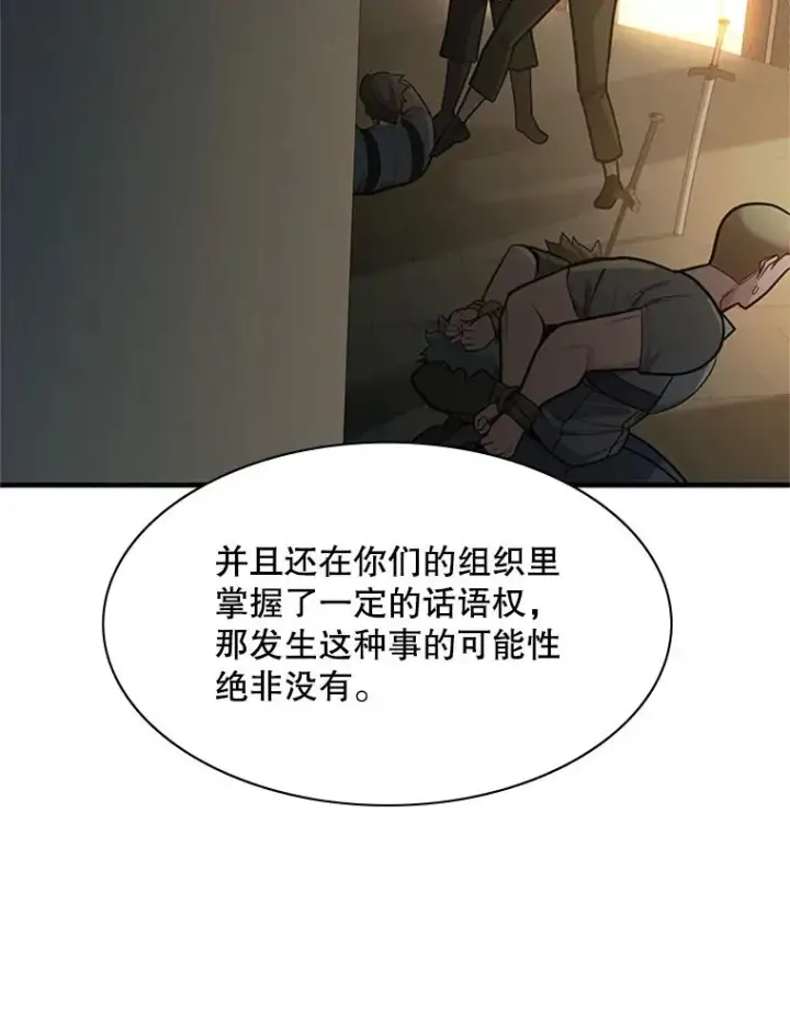 漫画《新手关卡太难了》122.獠牙再现第94张图
