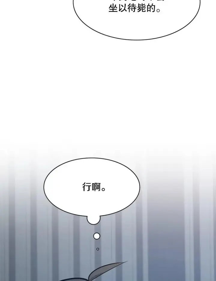 漫画《新手关卡太难了》122.獠牙再现第99张图