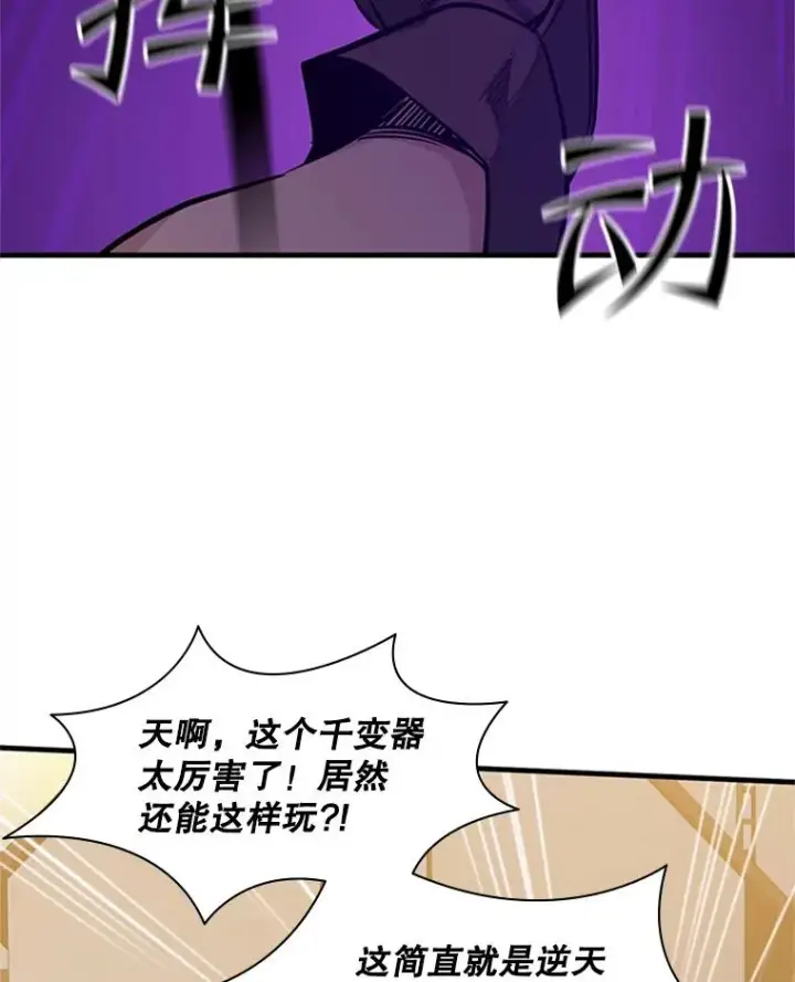 漫画《新手关卡太难了》123.千变器多种用法第10张图