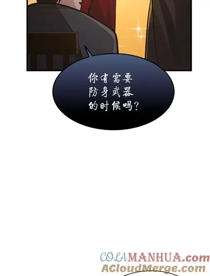 漫画《新手关卡太难了》123.千变器多种用法第101张图