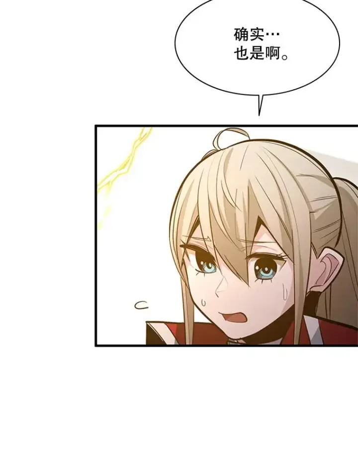 漫画《新手关卡太难了》123.千变器多种用法第102张图