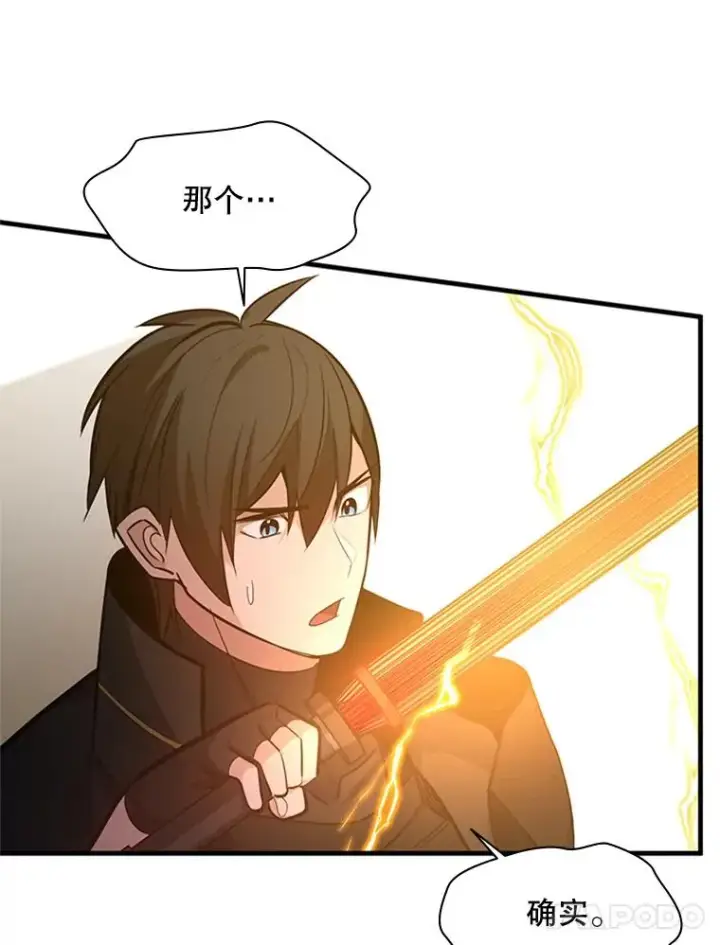 漫画《新手关卡太难了》123.千变器多种用法第103张图